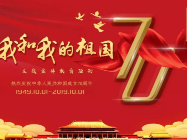 祖國(guó)華誕70周年，工具柜廠家天金岡深情表白，愿祖國(guó)繁榮昌盛！