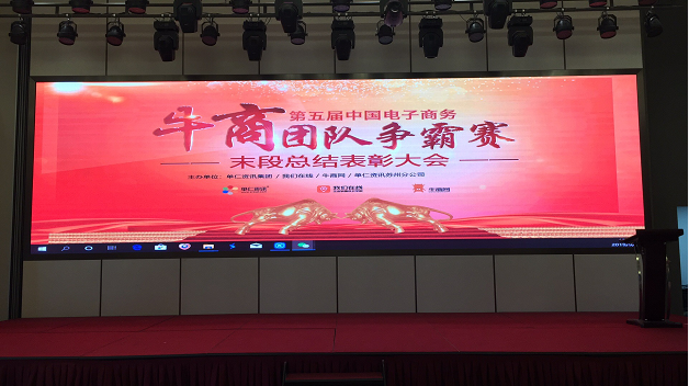工具柜廠家天金岡熱烈祝賀第五屆牛商爭霸賽末段總結(jié)表彰大會取得圓滿成功！