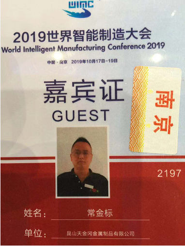 工具柜廠家天金岡總經(jīng)理常金標(biāo)先生參加2019世界智能制造大會(huì)！