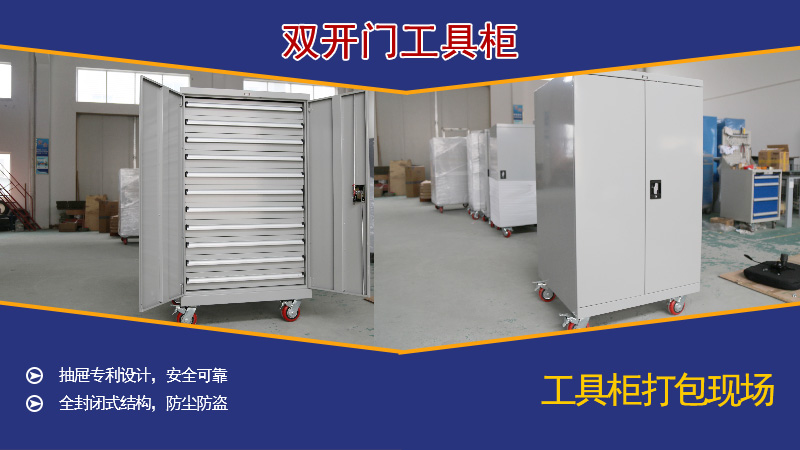 河北雙開門工具柜，天金岡