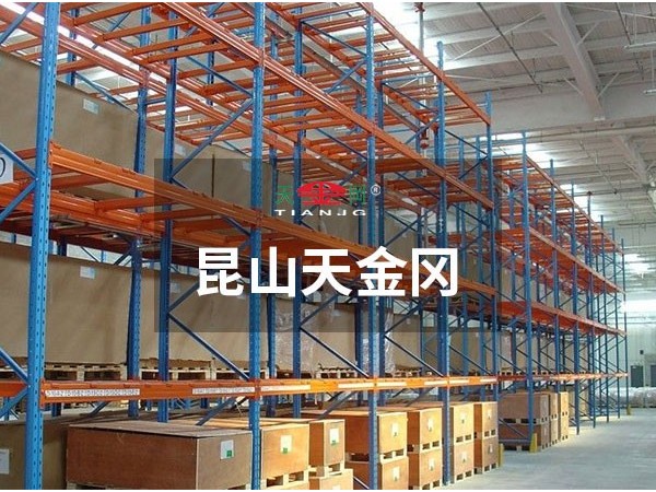 重型橫梁式貨架價格，昆山天金岡說-和你有關的3點要知道！