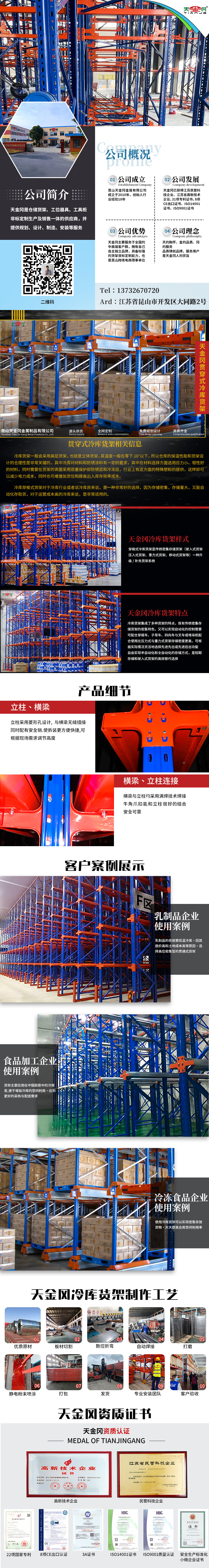 冷庫(kù)貨架