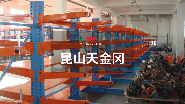 懸臂式貨架報(bào)價(jià)多少，來(lái)天金岡免費(fèi)拿取1對(duì)1定制方案