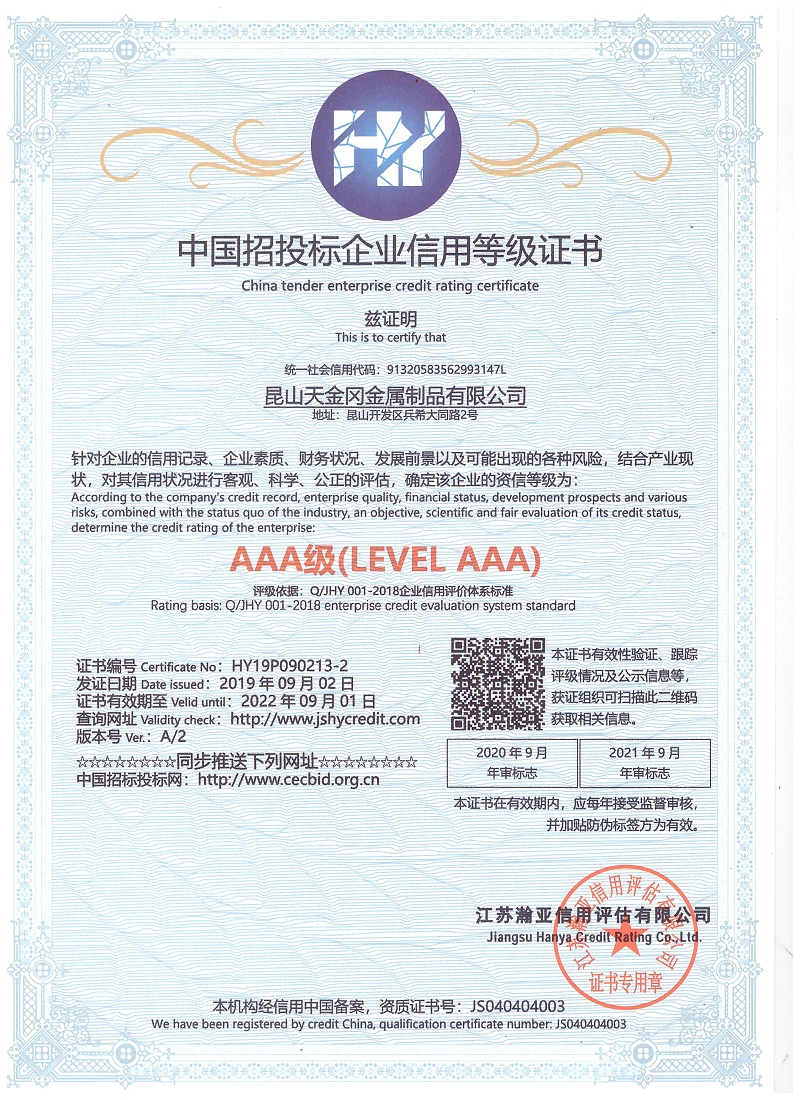 工具柜廠家天金岡獲中國招投標(biāo)企業(yè)信用AAA級證書