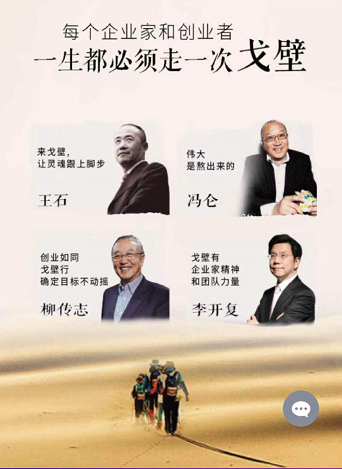 來戈壁，讓靈魂跟上腳步