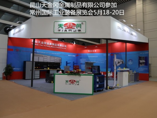 常州工業(yè)展，天金岡已準(zhǔn)備好，你們還在等什么？
