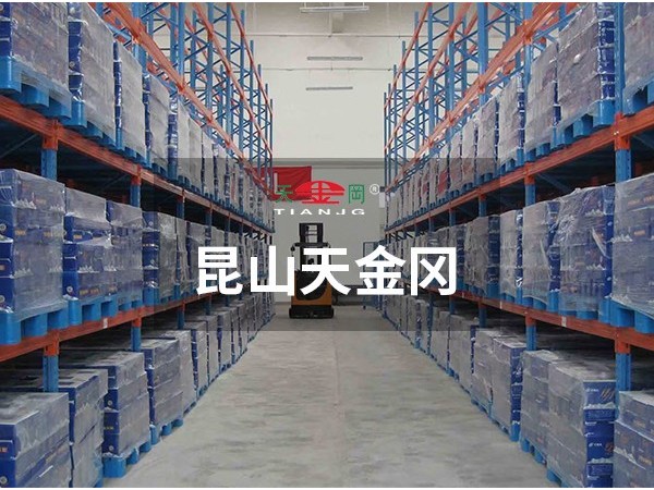 重型貨架哪里買-昆山天金岡這里有專為你定制的！