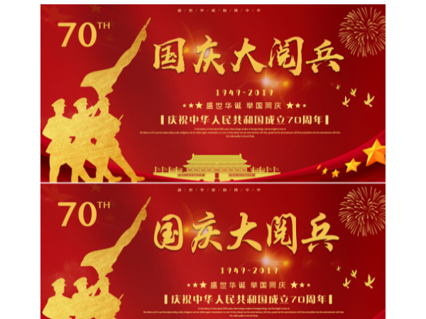 喜迎國(guó)慶大閱兵，工具柜廠家天金岡點(diǎn)贊明天的精彩！