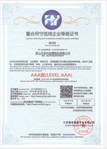 工具柜廠家天金岡榮獲重合同守信用企業(yè)3A級證書！